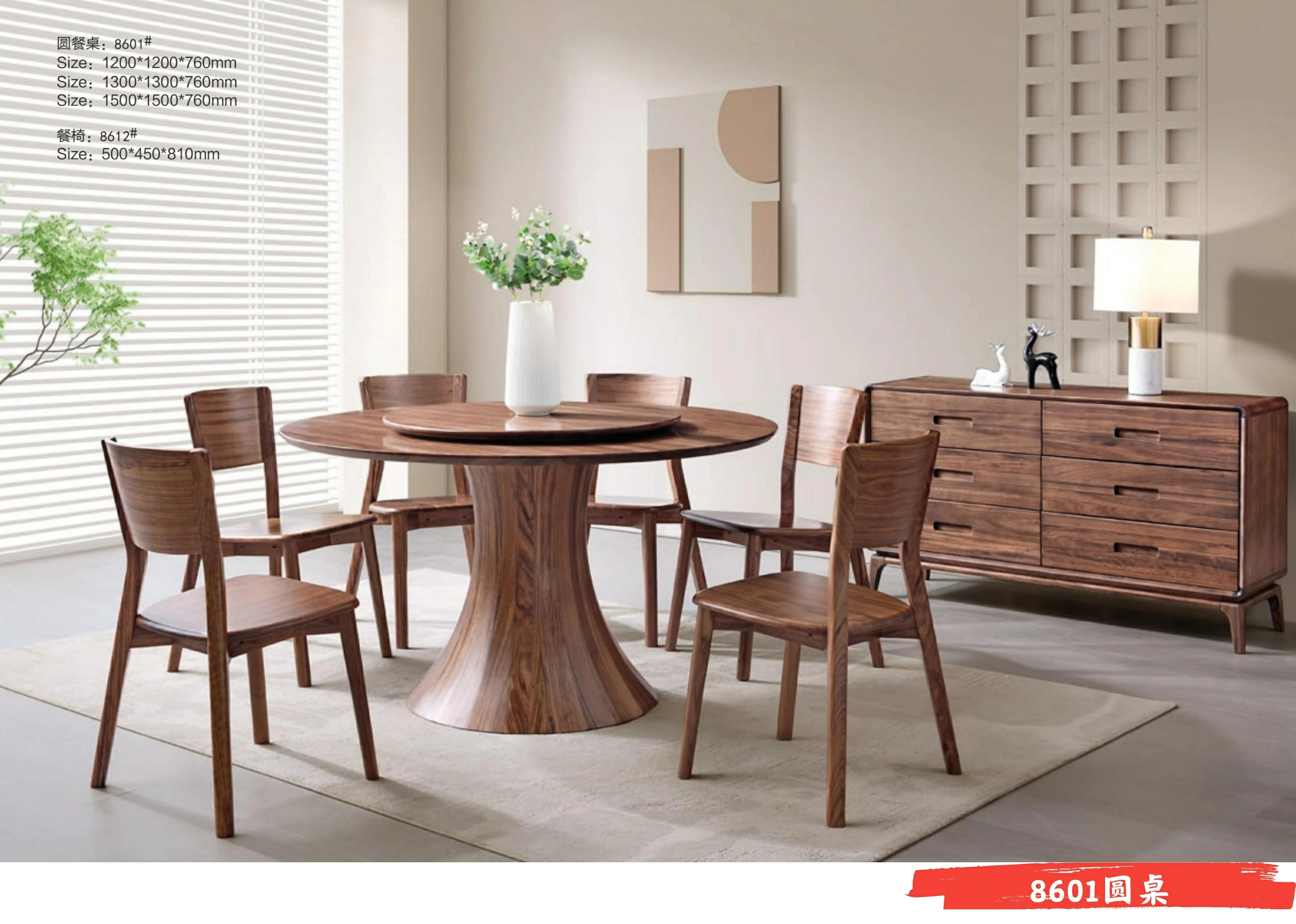 8601圆桌