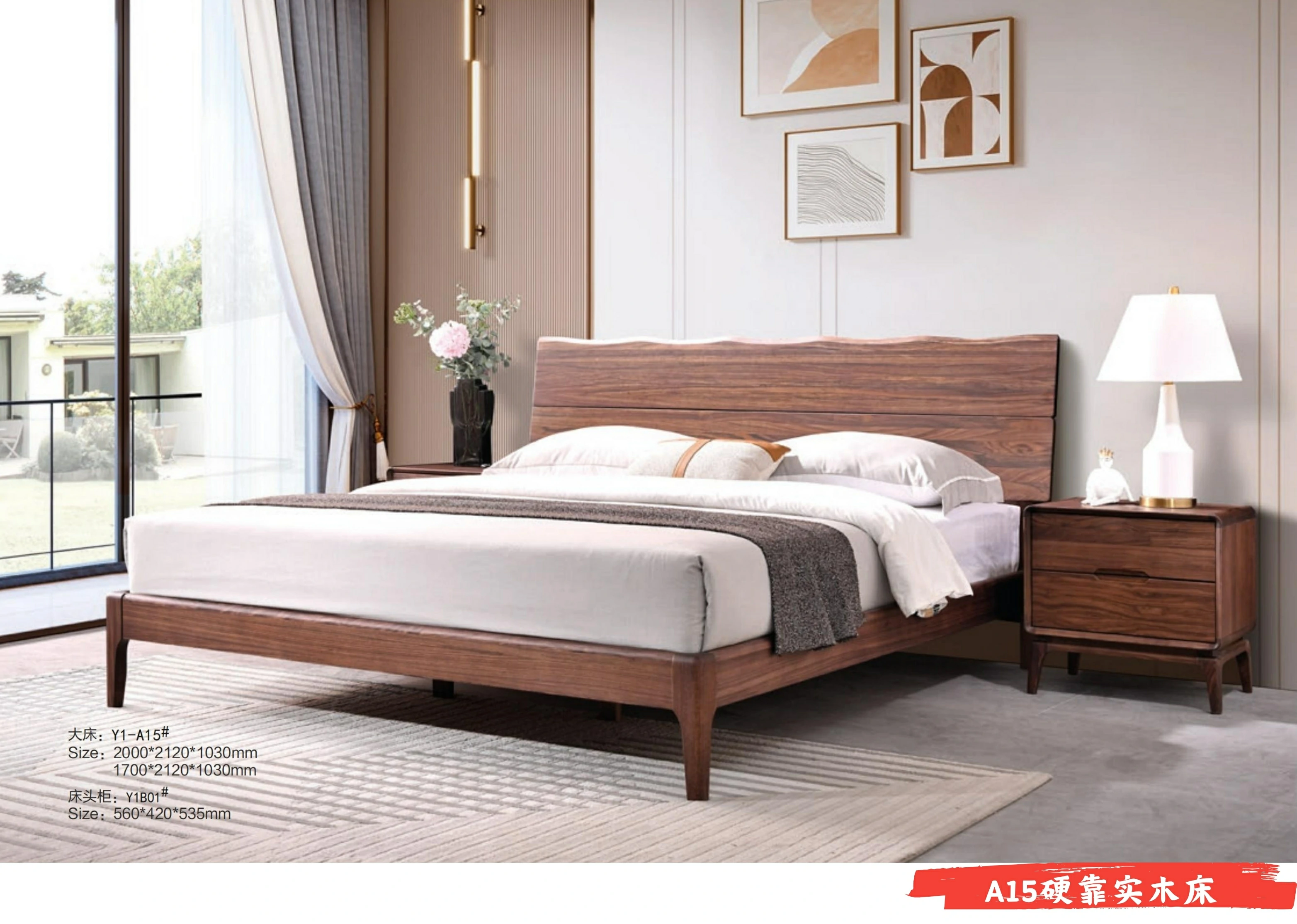 A15实木床