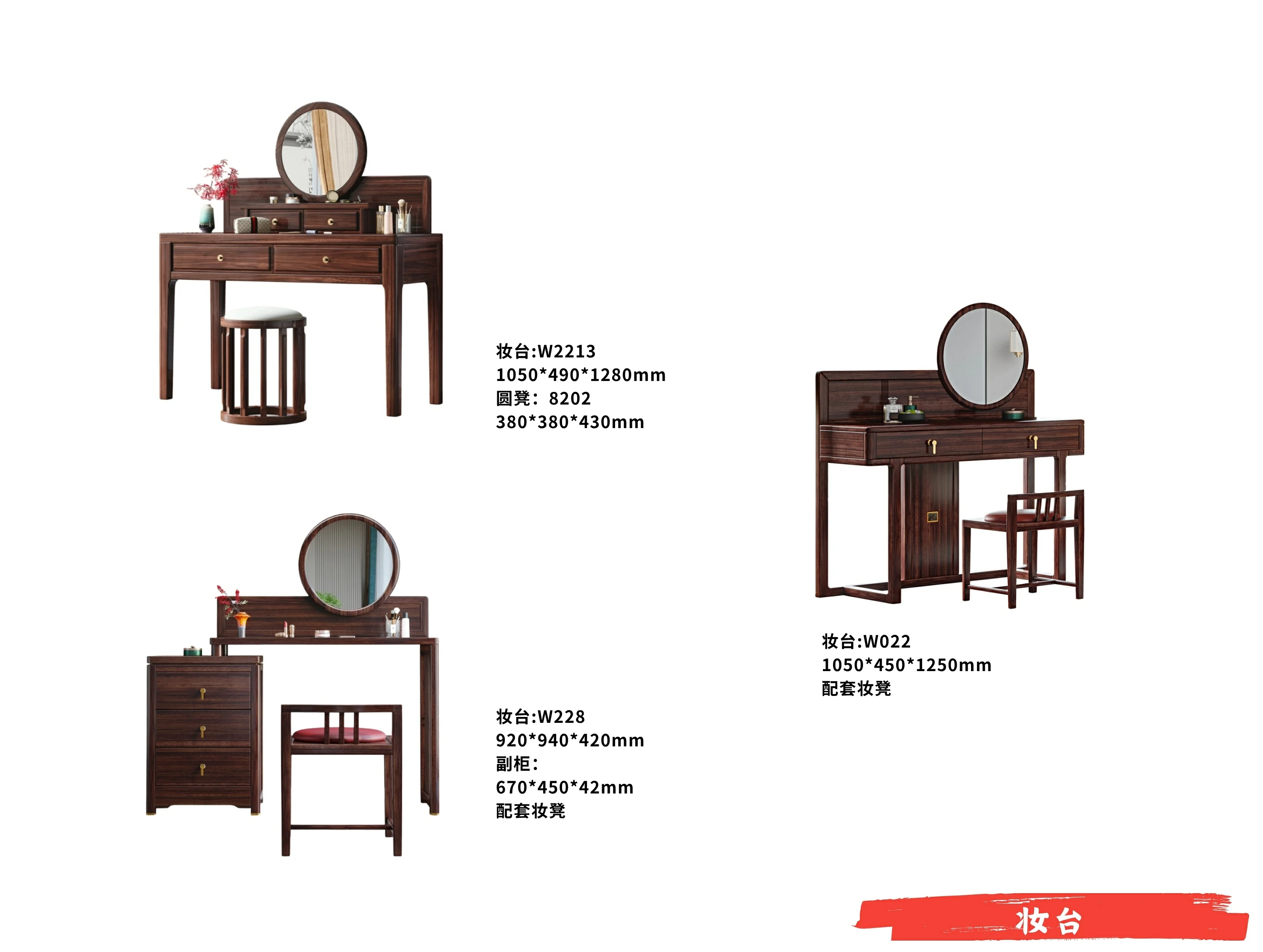 妆台