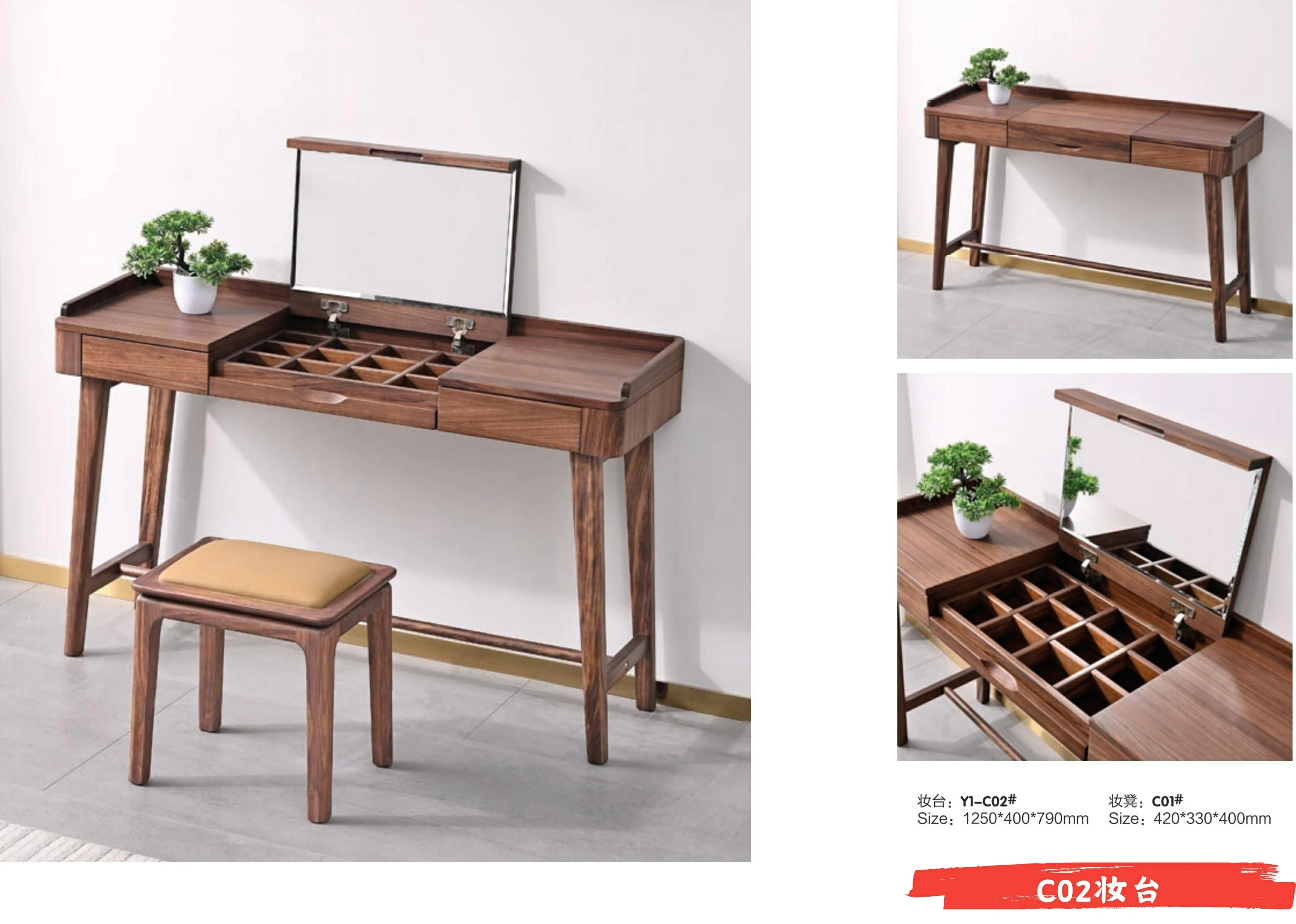 C02妆台
