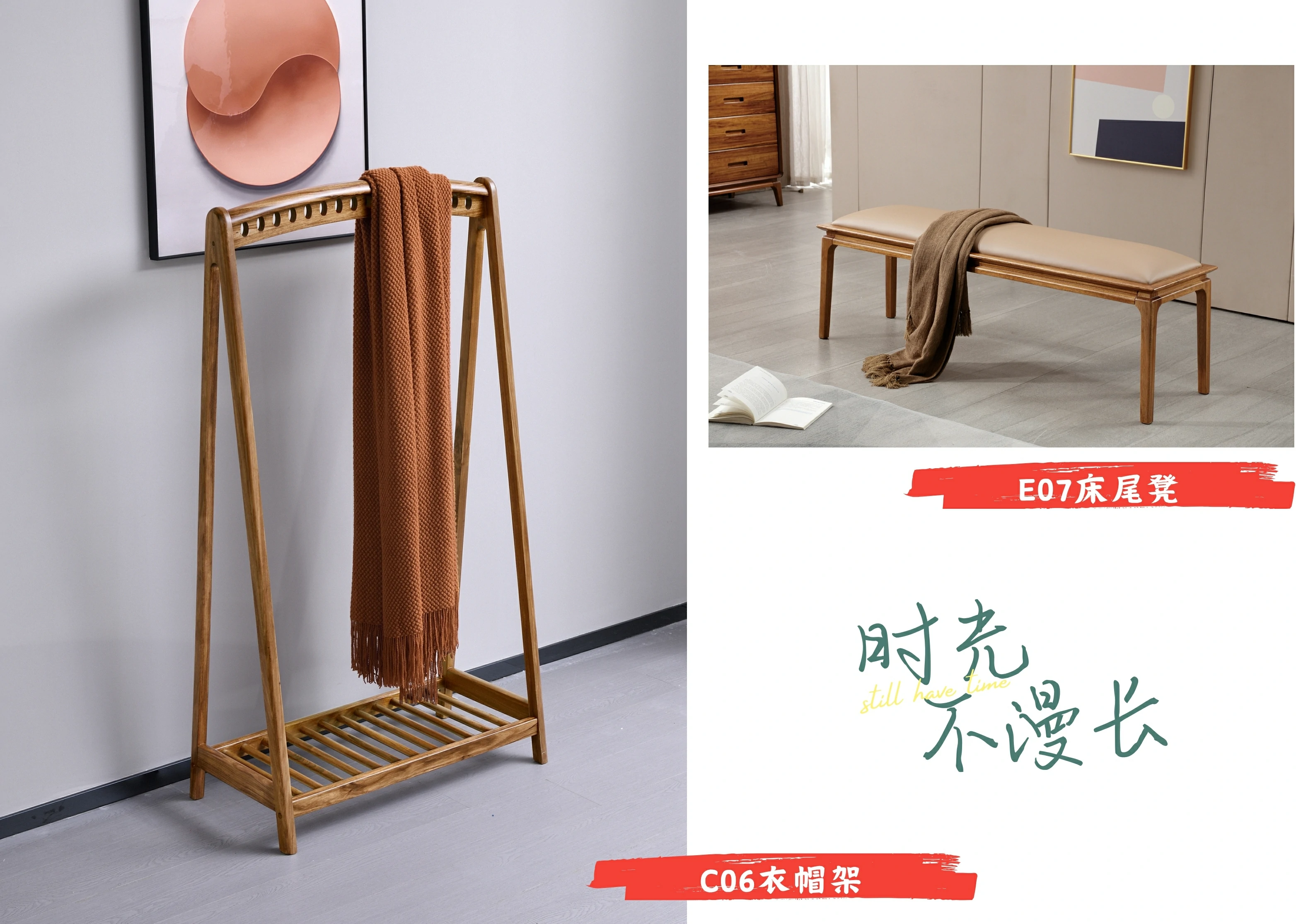 C06衣帽架/E07床尾凳