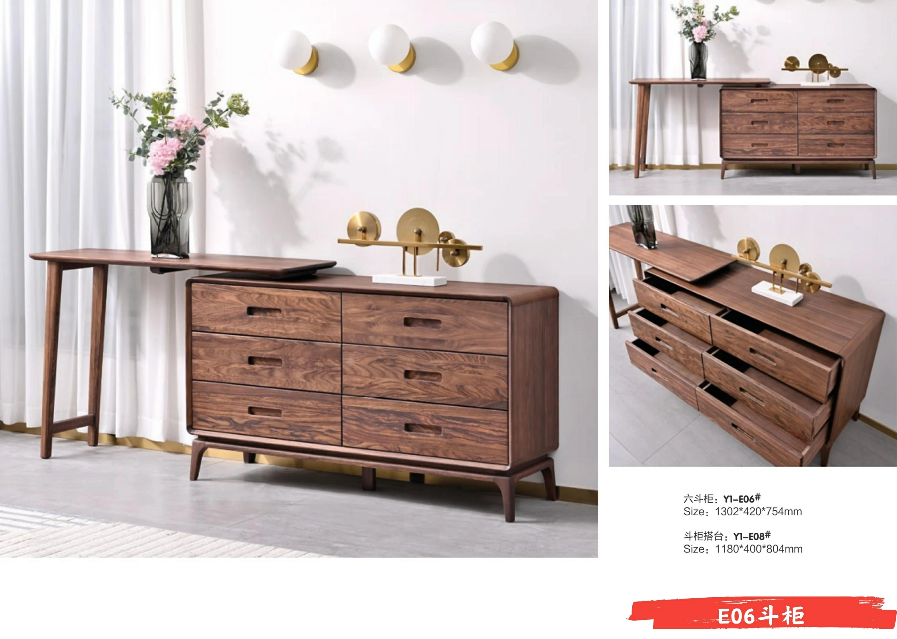 E06斗柜
