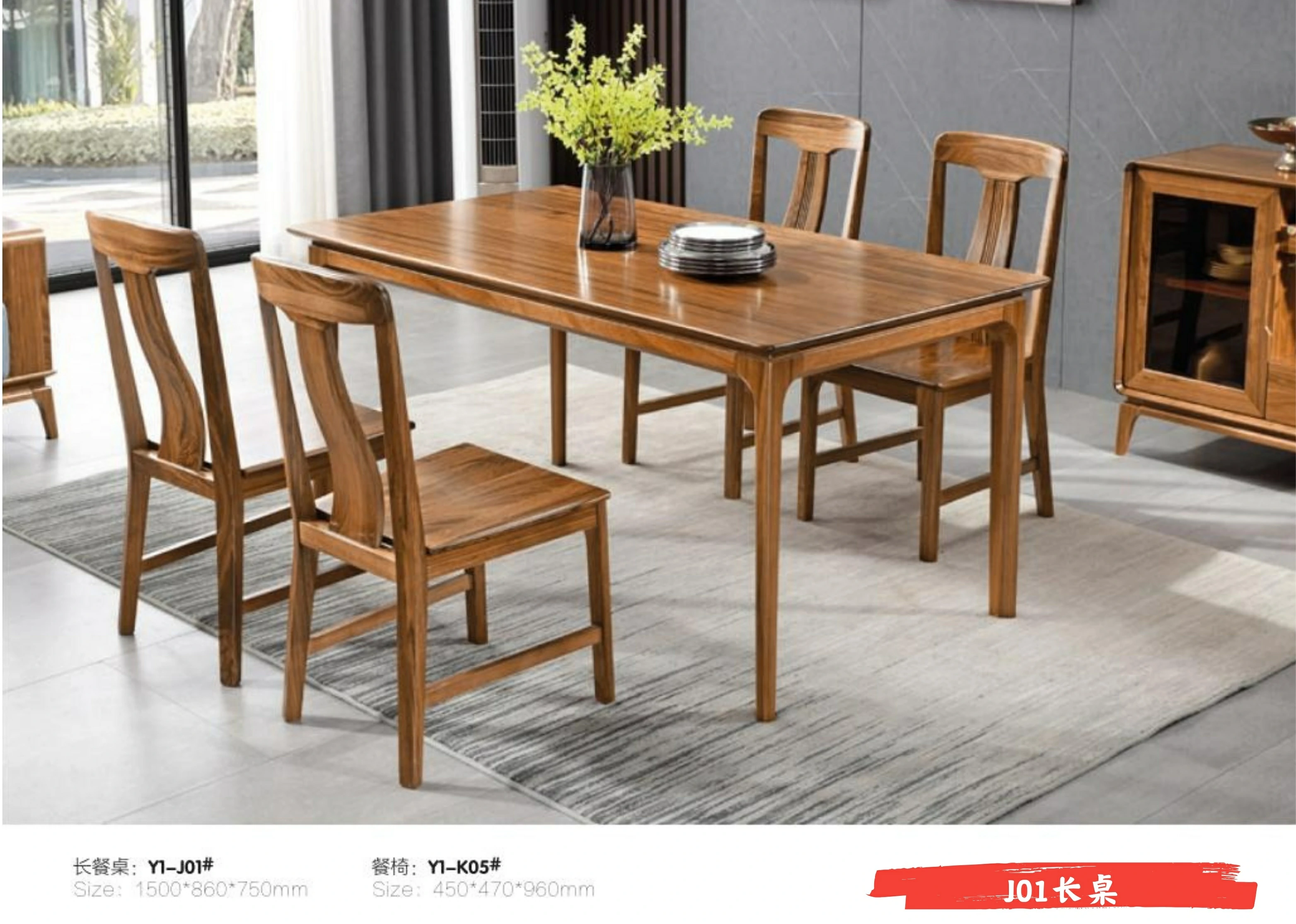 J01长餐桌