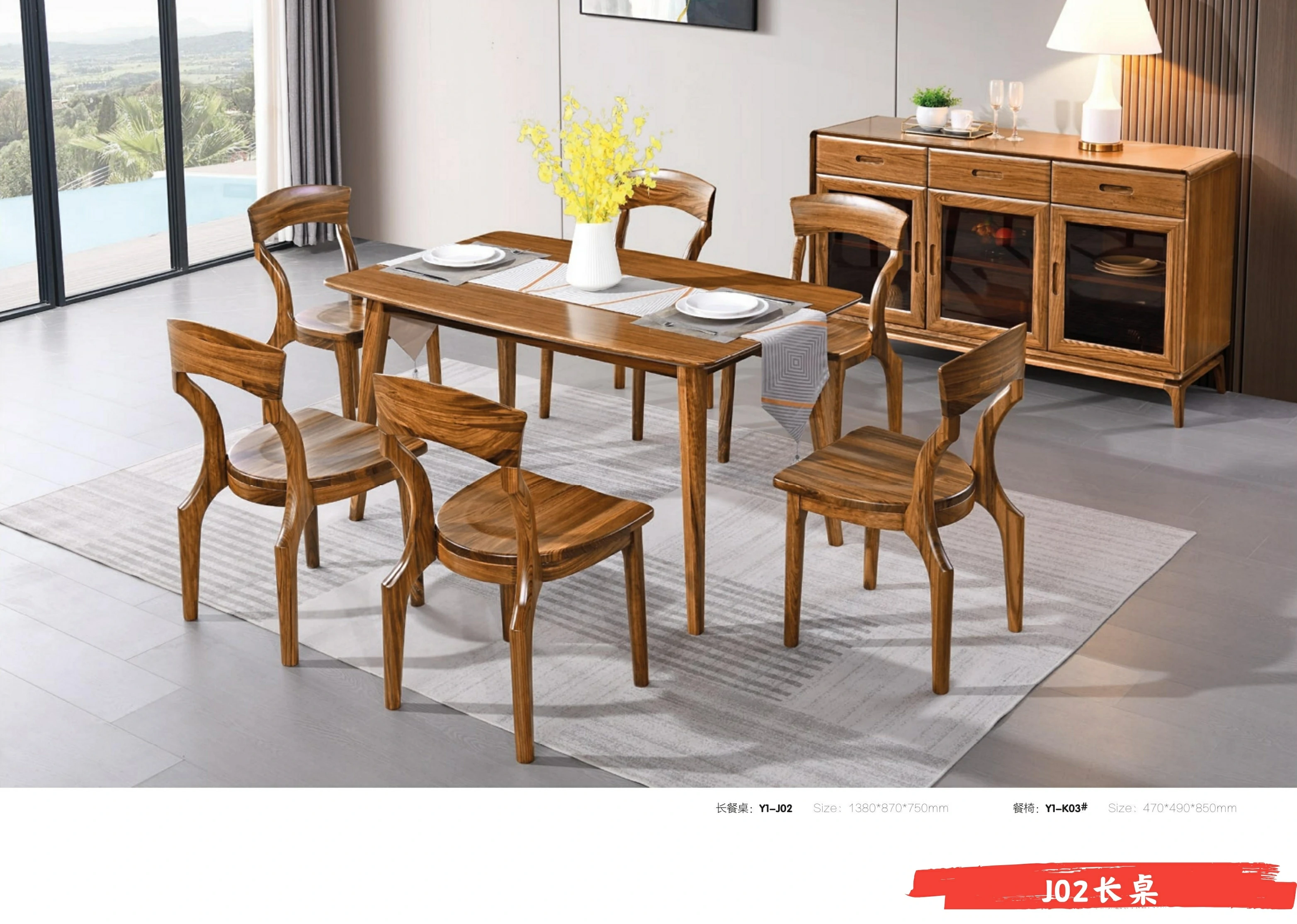 J02长餐桌