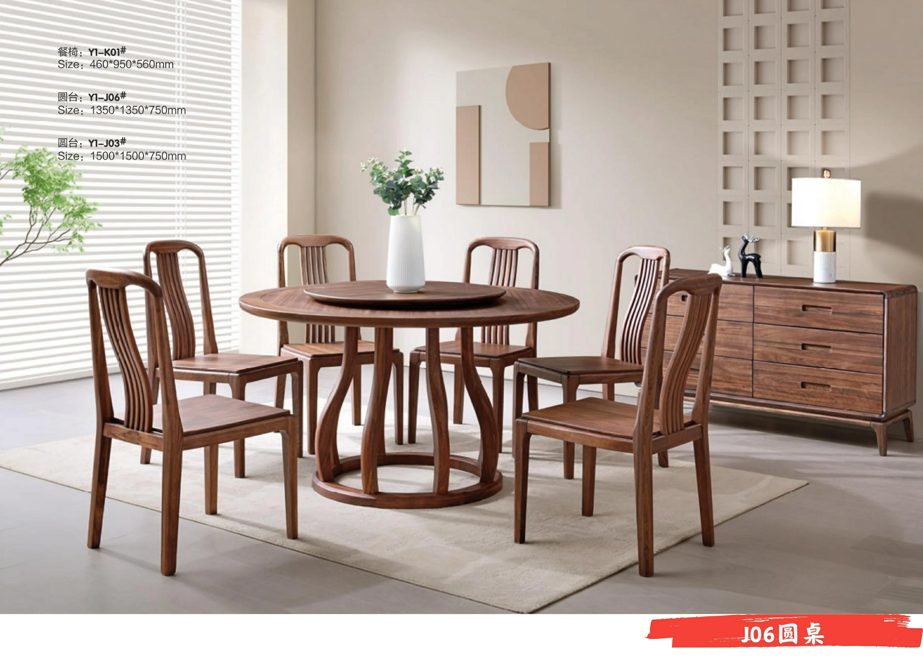 J06圆桌
