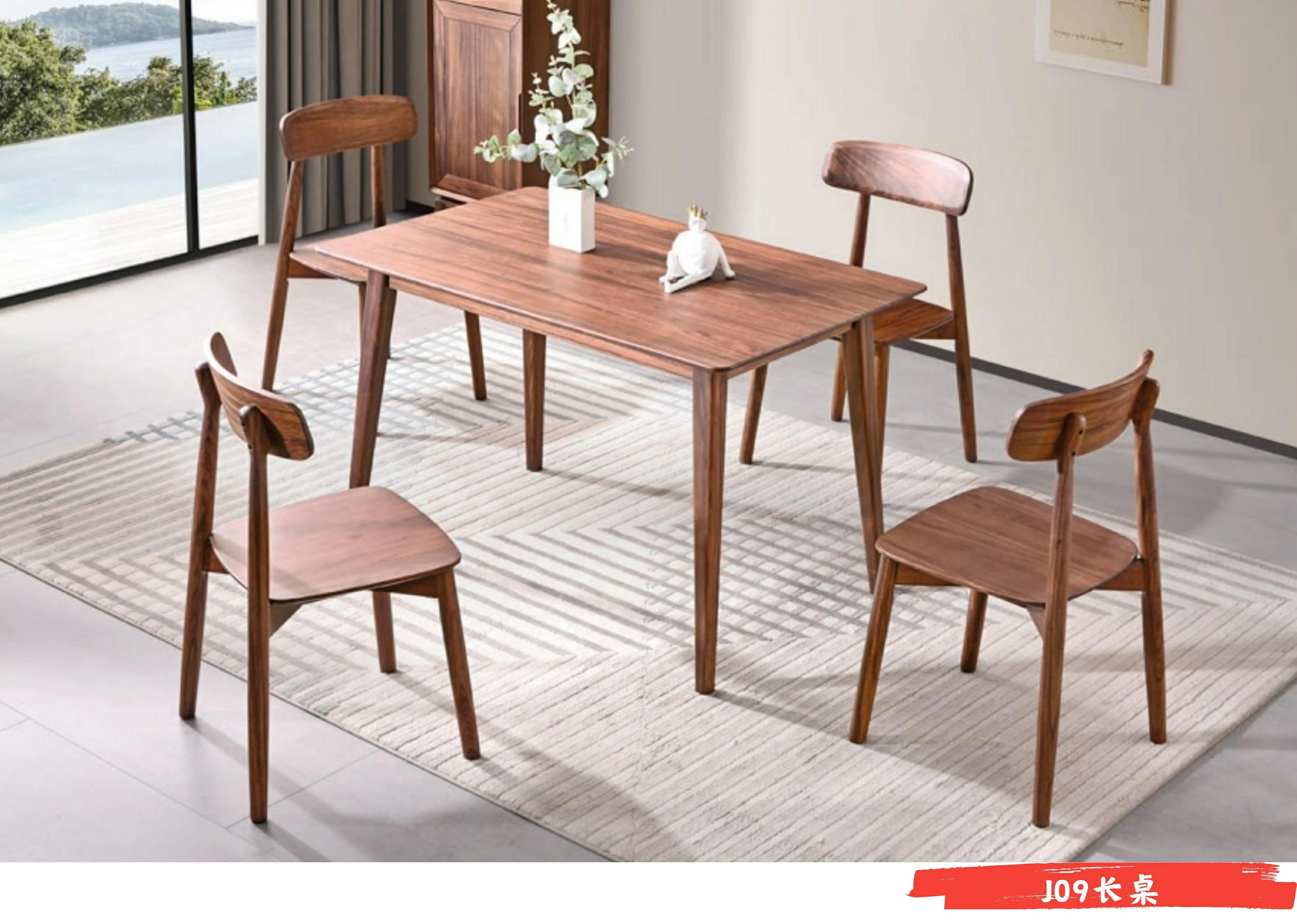 J09长餐桌
