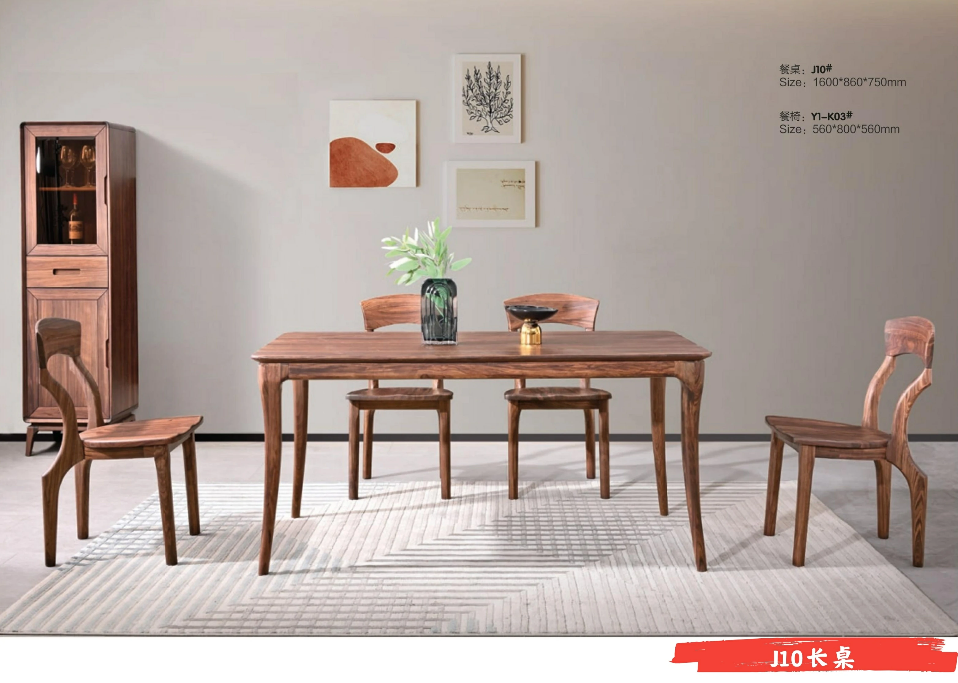 J10长餐桌