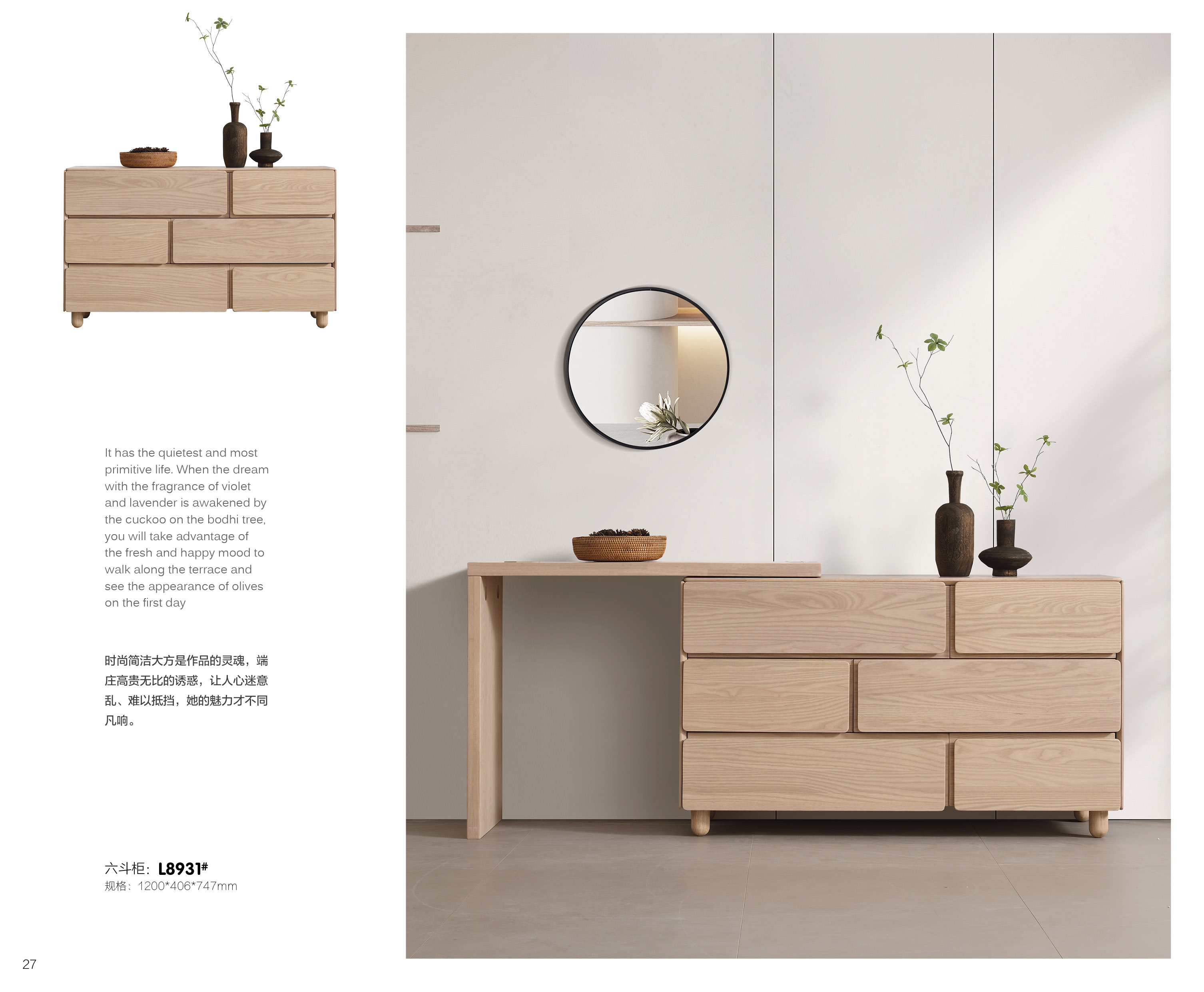 L8931六斗柜