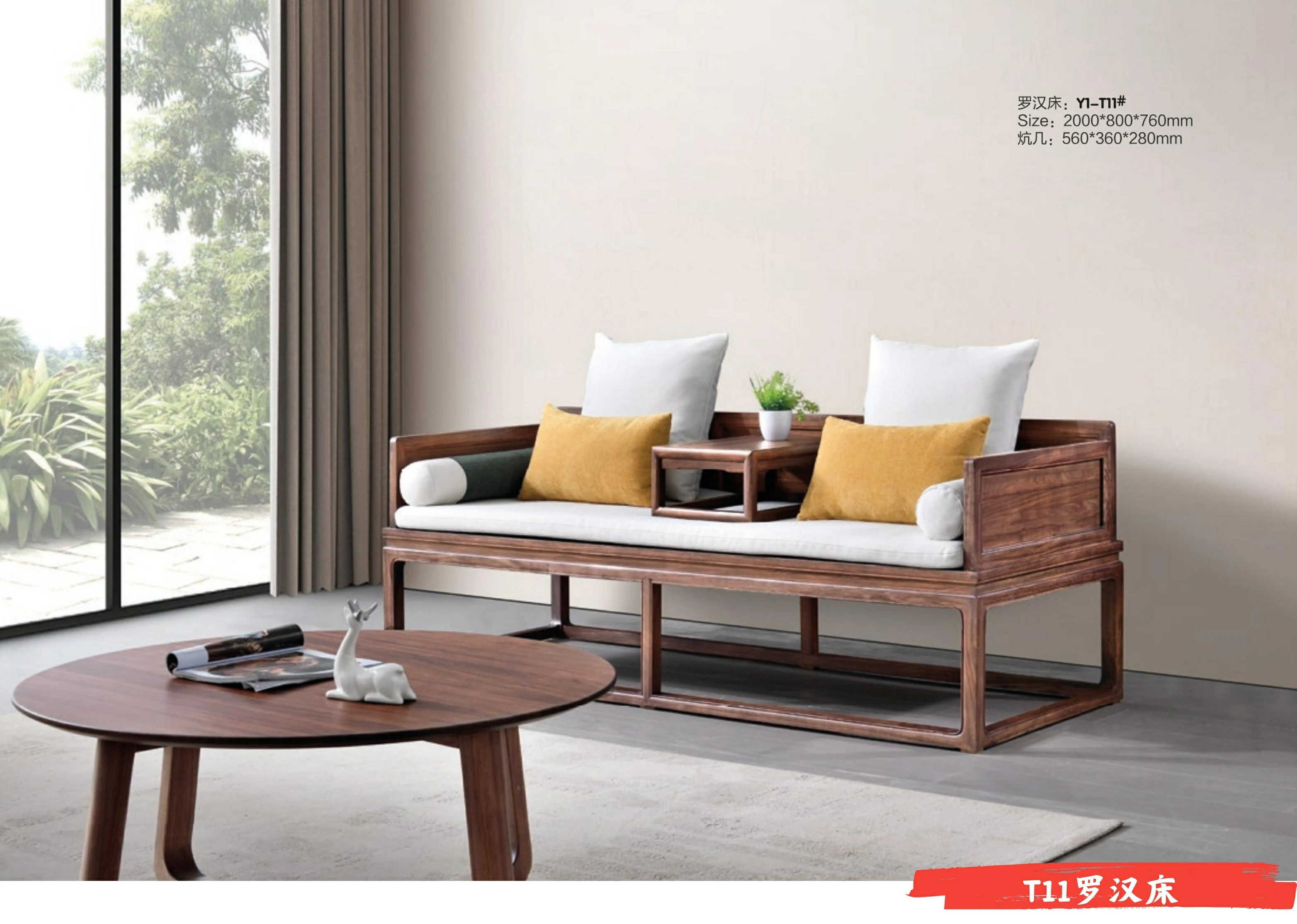 T11罗汉床