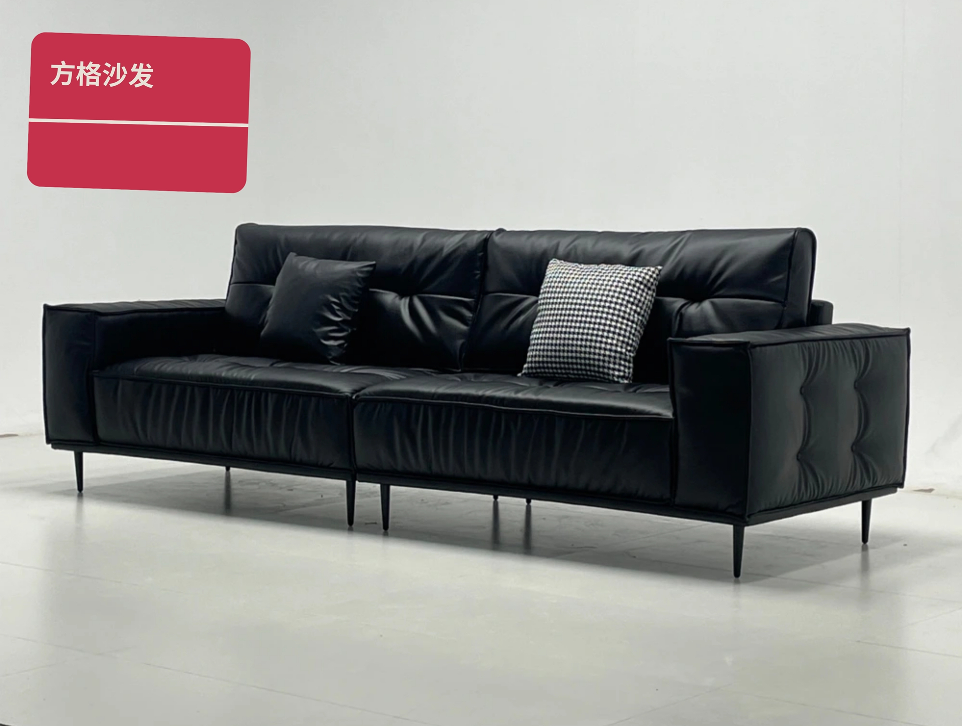 方格沙发-S